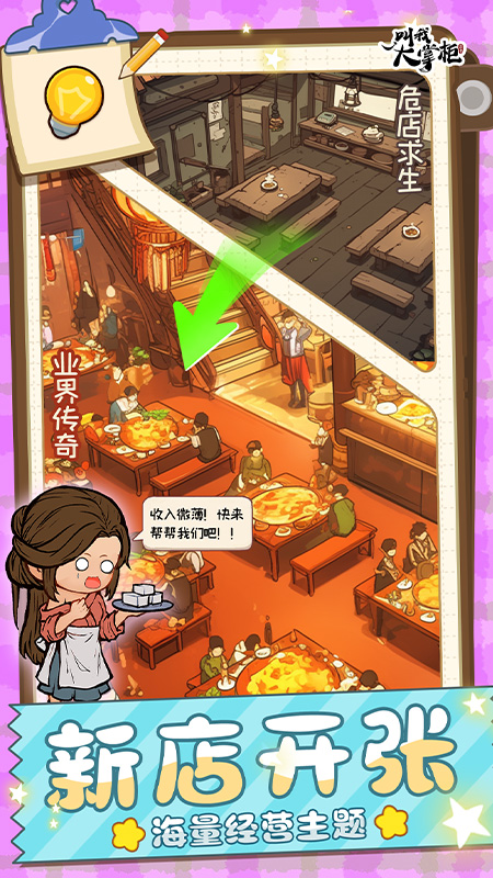 叫我大掌柜官方版