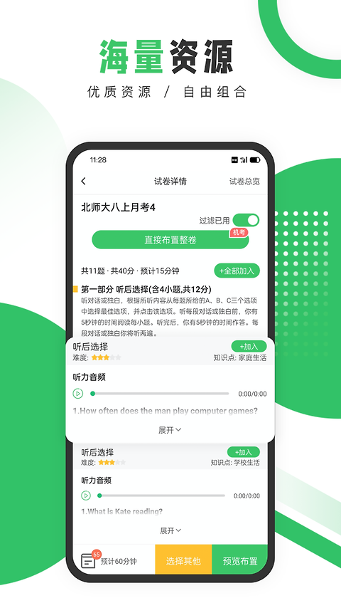 驰声听说在线教师端