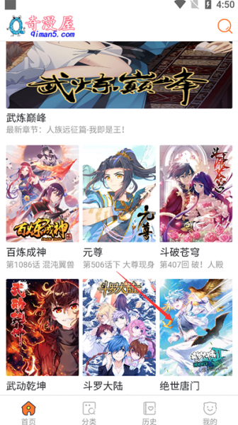 奇漫屋官方免费版