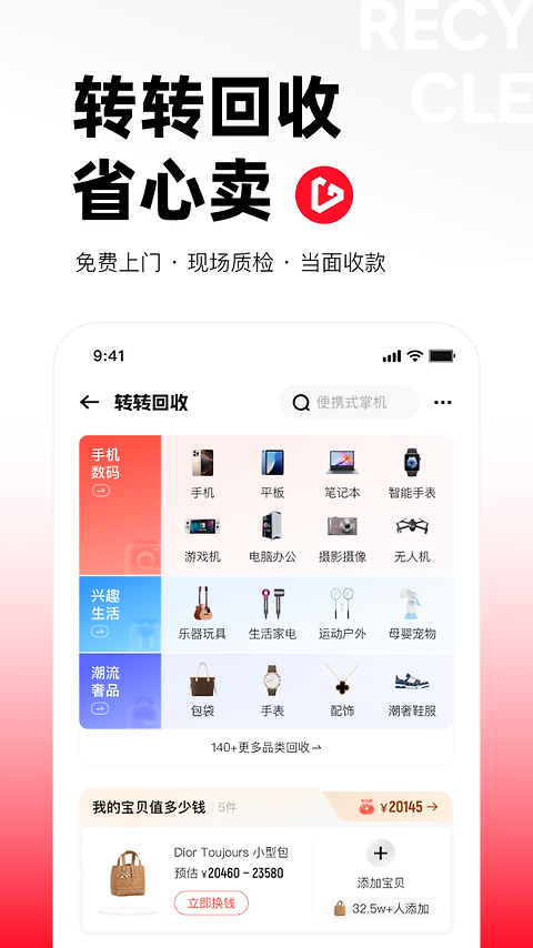 转转app