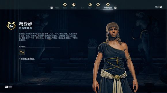 《刺客信条：奥德赛》神教有哪些成员