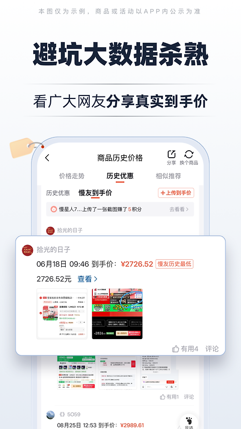慢慢买比价购物助手app