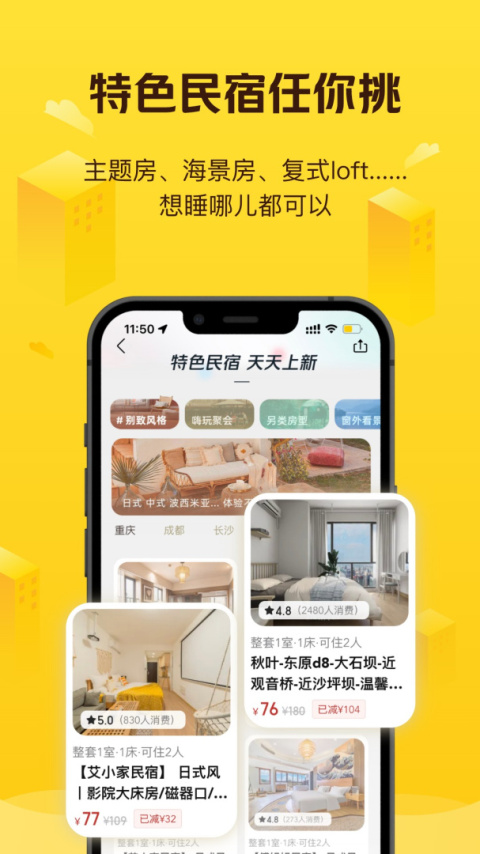美团民宿app