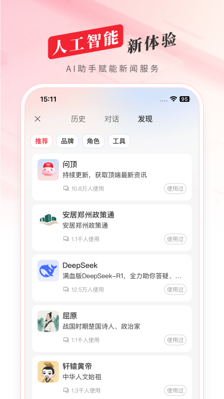 顶端新闻app官方版