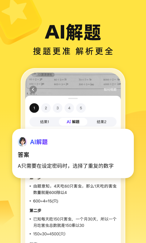 快对app