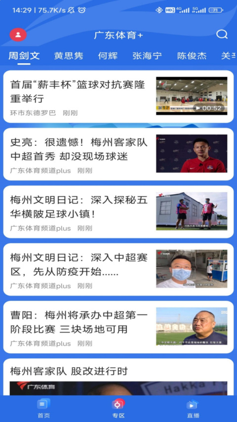 广东体育直播app