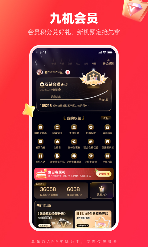 九机网app