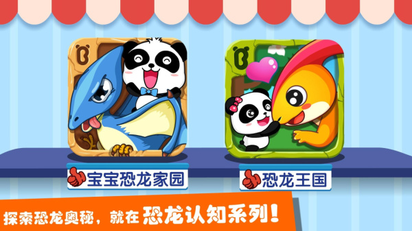 恐龙王国官方版
