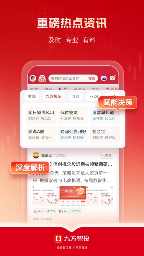 九方智投擒龙版