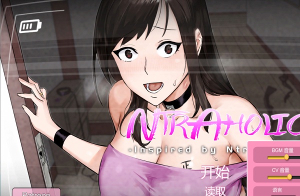 《ntraholic》后日谈怎么触发