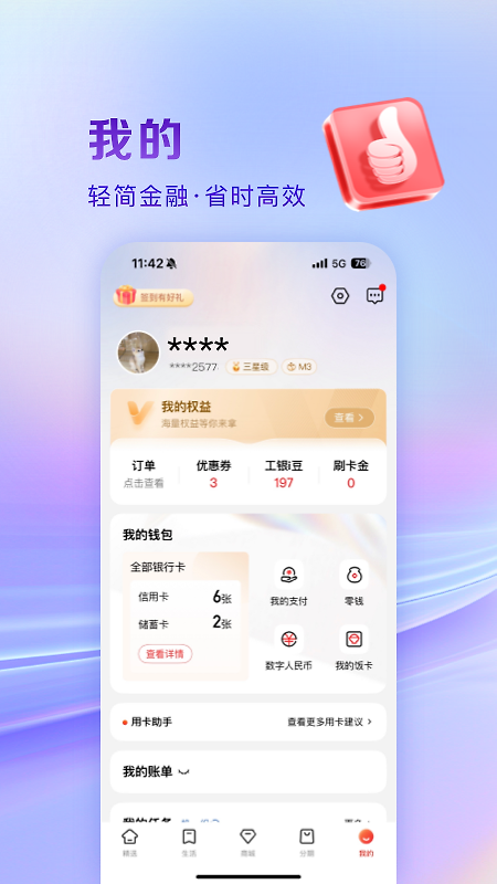 工银e生活app