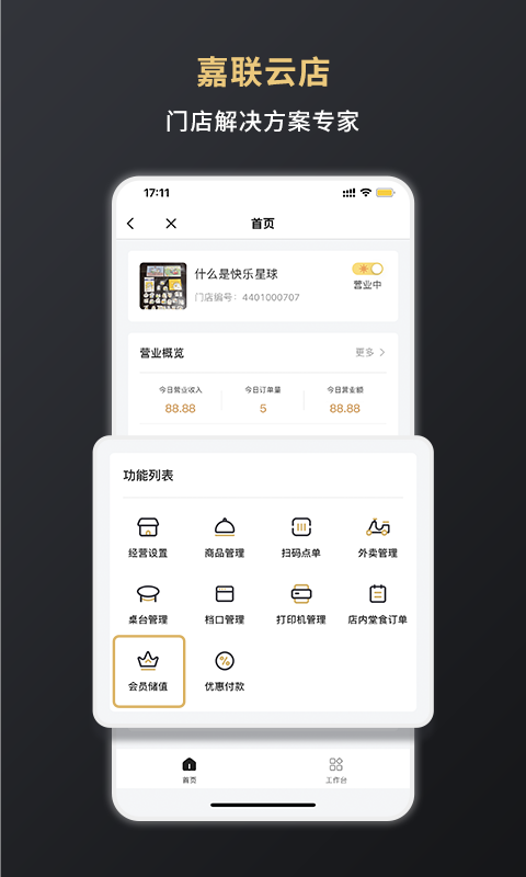 嘉联支付app