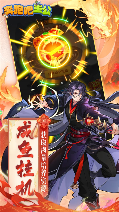 奔跑吧主公