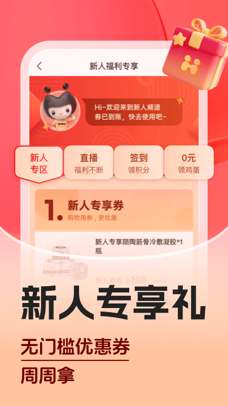 惠买app
