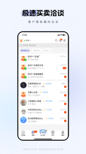1688商家版app