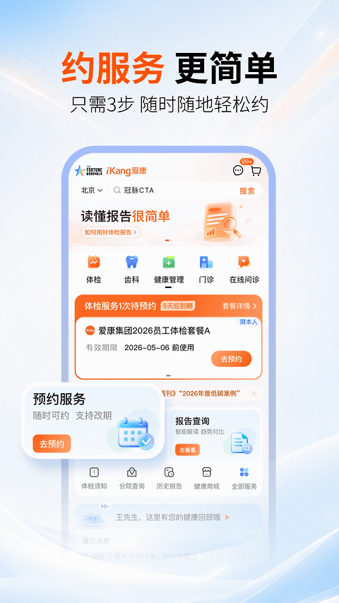 爱康约体检查报告