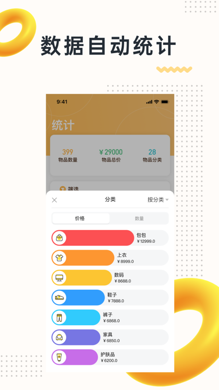 我的物品app