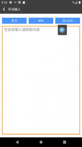 文字朗读神器官方版