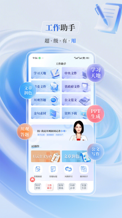 川观新闻app
