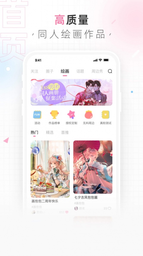画包包app