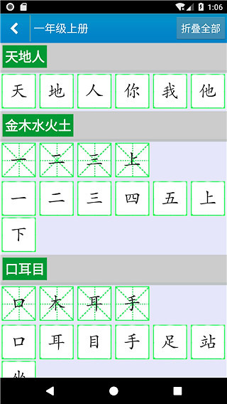 跟我学写汉字