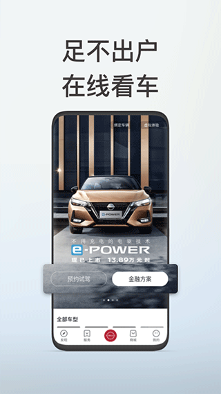 日产智联app
