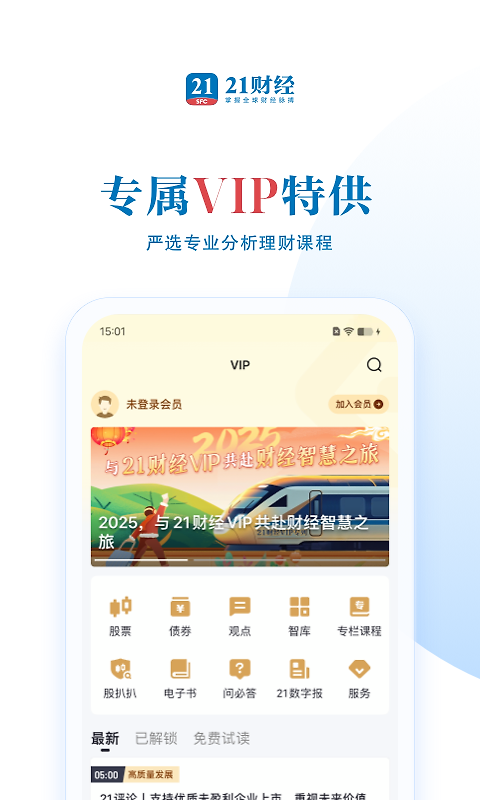 21财经官方版