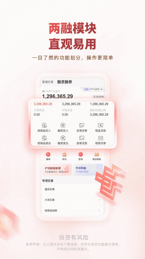 中邮证券app
