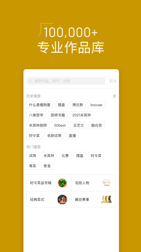 名厨app