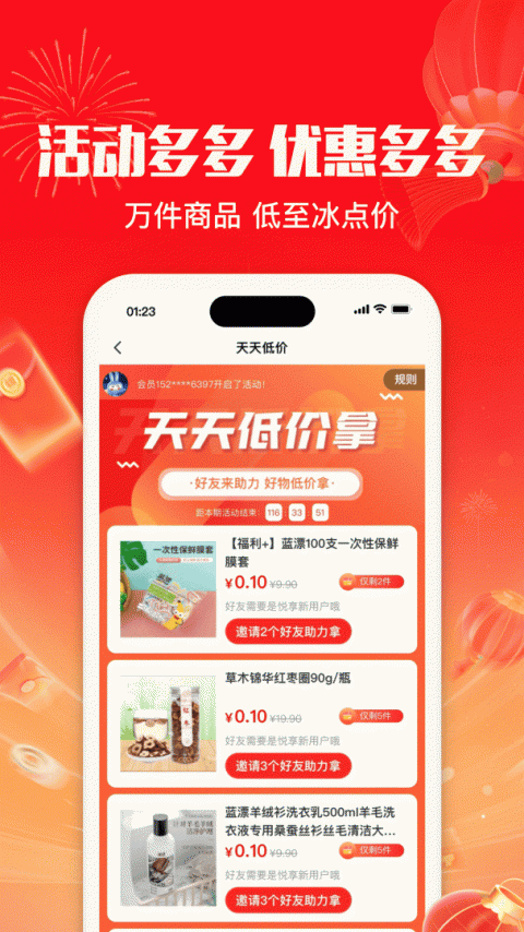 悦享商城