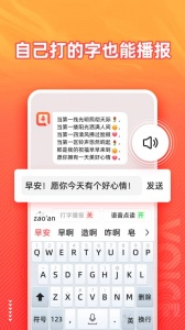 语音输入法app