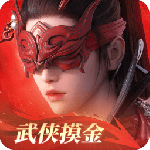 永劫无间手游官服