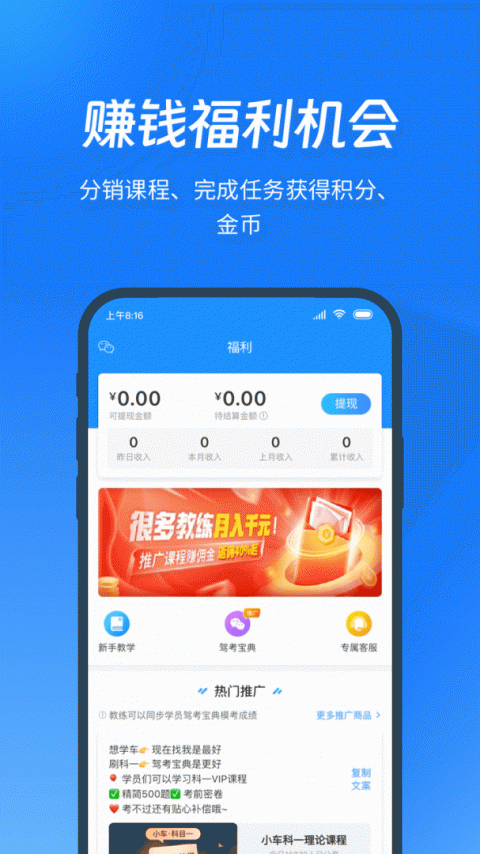 教练宝典