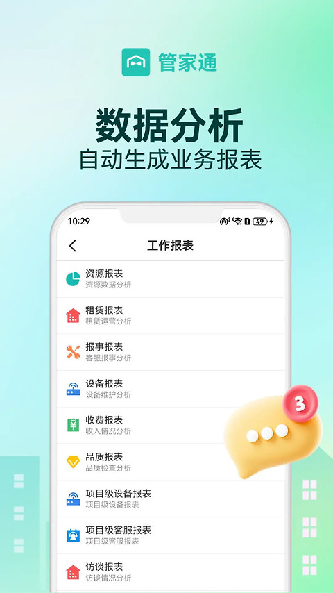 管家助手官方版