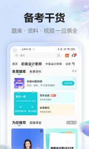 正保会计网校app