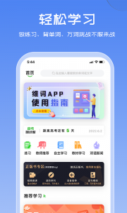 维词学生版app