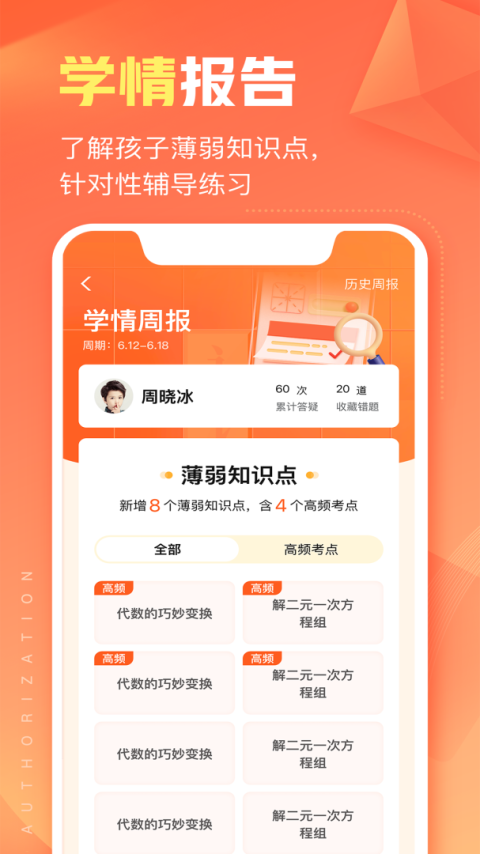 作业帮智能app