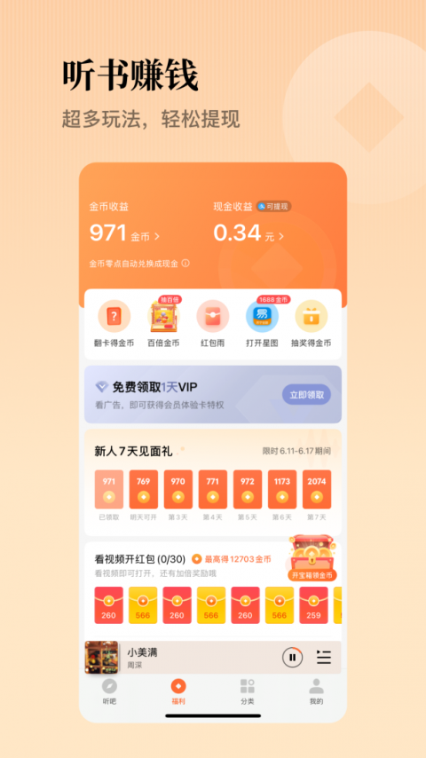 懒人听书无限懒人币版