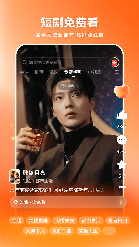 西瓜视频纯净版