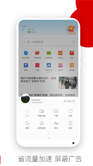 欧朋浏览器迷你版