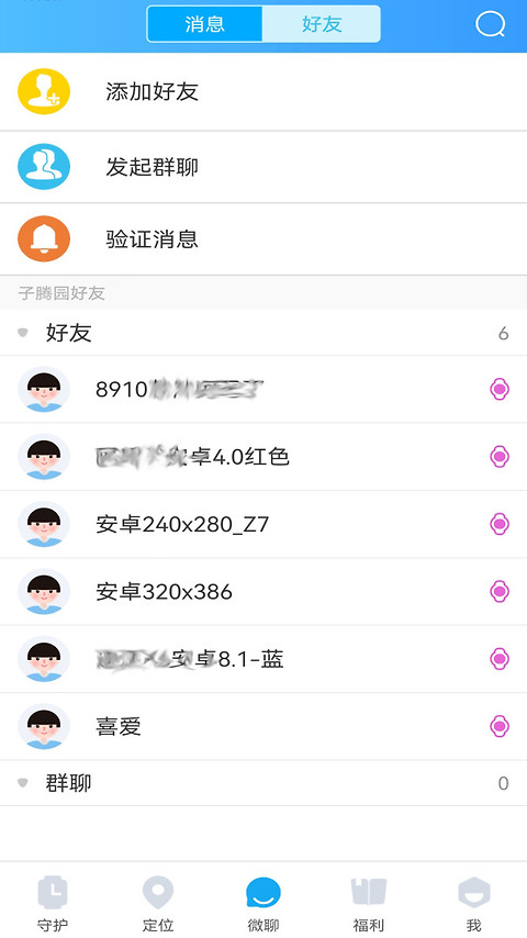 子腾园app