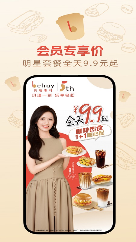 贝瑞咖啡app