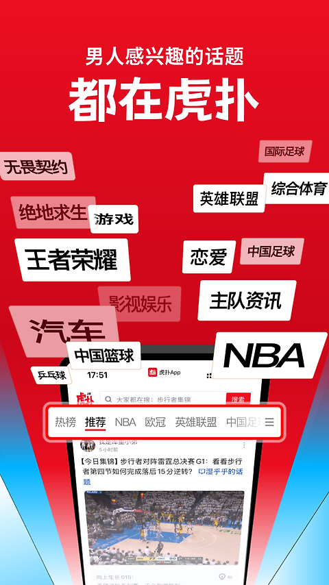 虎扑论坛版