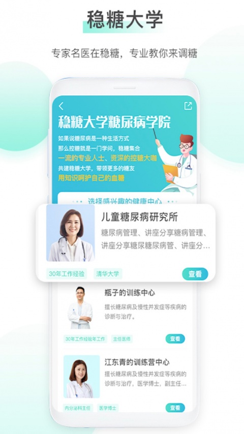 稳糖app
