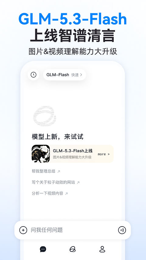 智谱清言