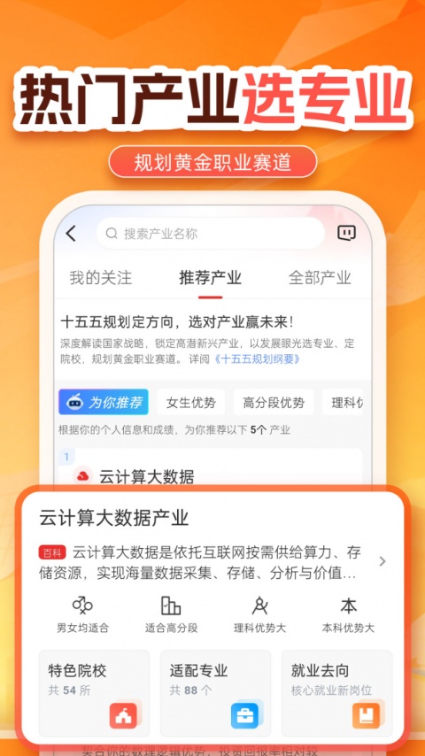 优志愿app