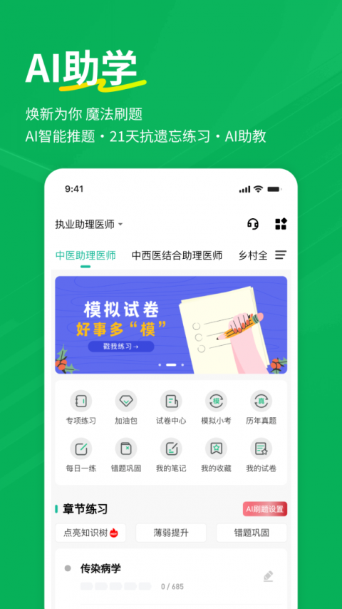 执业助理医师练题狗
