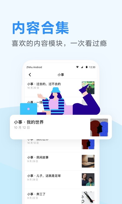 知乎日报最新版