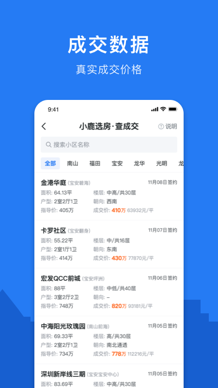 小鹿选房app