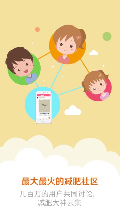 减肥小秘书app